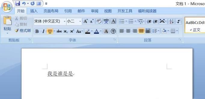 Word中怎么删除下划线