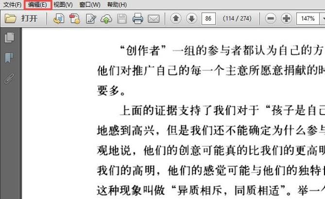 如何使用PDF软件截图