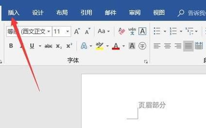 在Word2013中如何取消页眉页脚