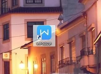 WPS文字如何插入文本框