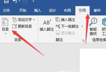 Word2010如何插入有四级标题的目录