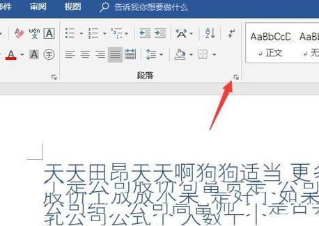 word文本字体显示不全怎么办？