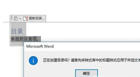 word生成目录提示：错误!未找到索引项