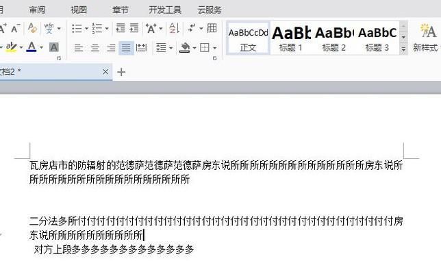 wps文字 去除多余的空行以及空格的小技巧