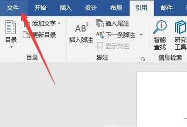 word如何设置自动保存