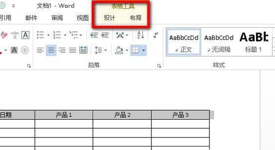 Word中如何在跨页的表格中自动添加表头