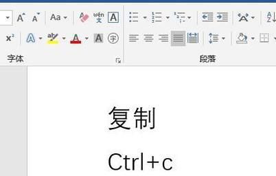 word“复制 剪切 粘贴 打印”快捷键