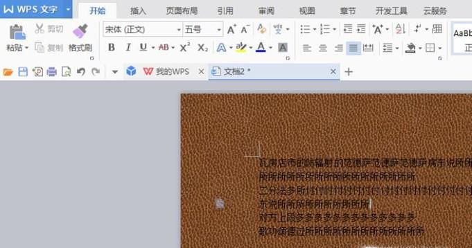 WPS文字怎么更改文档背景