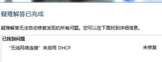 WLAN未启用DHCP如何解决？
