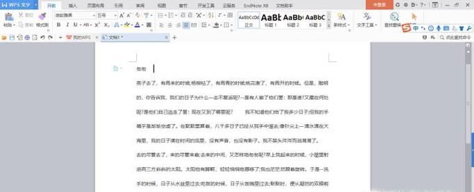 Word基础学习二十一、怎样快速排版