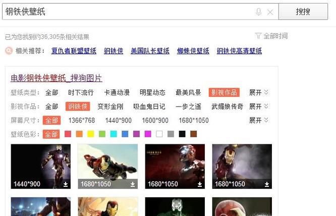 怎样制作钢铁侠的主题桌面