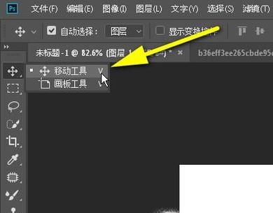 ps中如何快速切换到移动工具，以及其快捷方式
