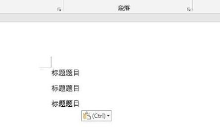 word复制文字出现自动换行的取消办法
