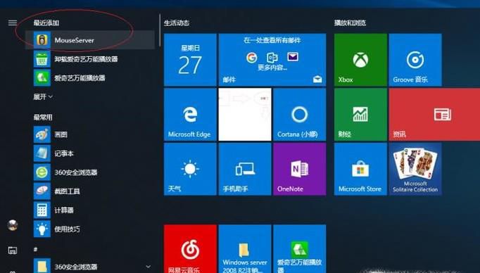 手机怎么控制电脑