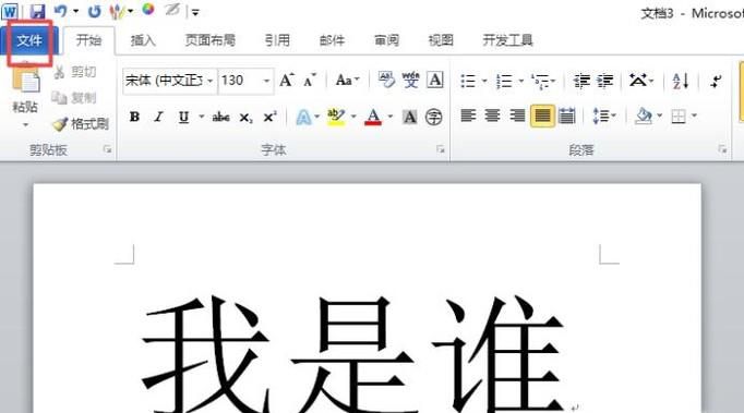 WORD2010如何转换成PDF格式