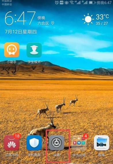 华为手机悬浮导航如何开启和关闭？