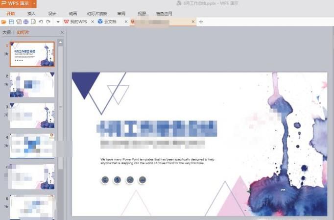 wps中ppt自动播放怎么取消