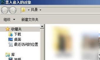 Photoshop：置入其他照片