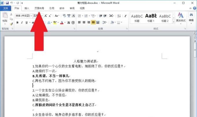 word中如何设置纸张