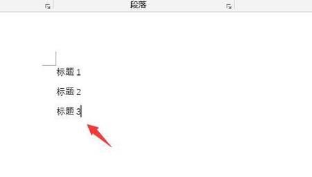 如何在word里添加目录