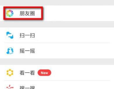 一分钟学会将微信朋友发来的小视频转发到朋友圈