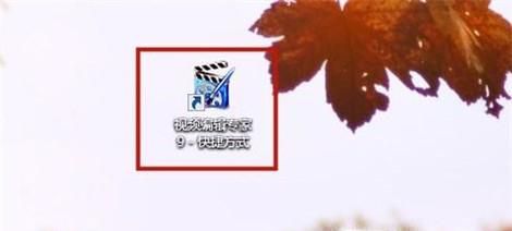 如何将QSV格式转换为MP4格式视频？