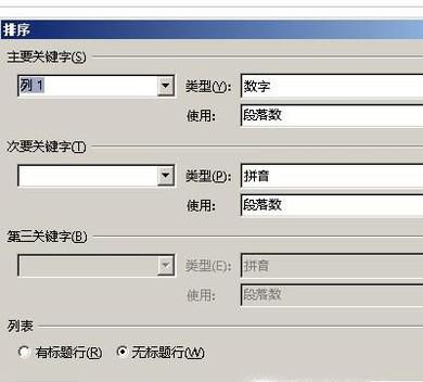 word表格内容怎样排序