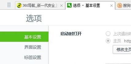 怎样取消关闭360浏览器对网站的拦截提醒