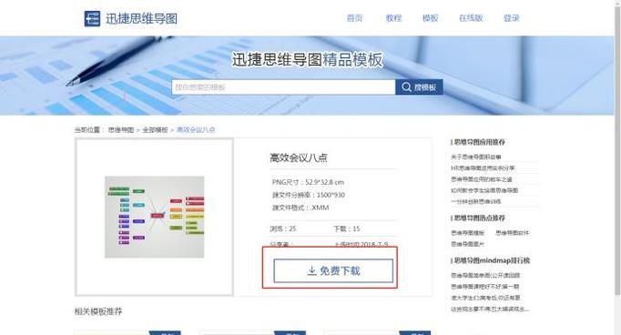 快速制作思维导图的方法