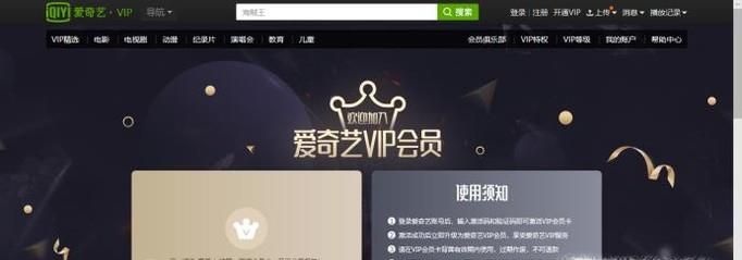 爱奇艺怎么激活会员卡