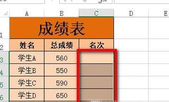 Excel怎么给成绩单排名