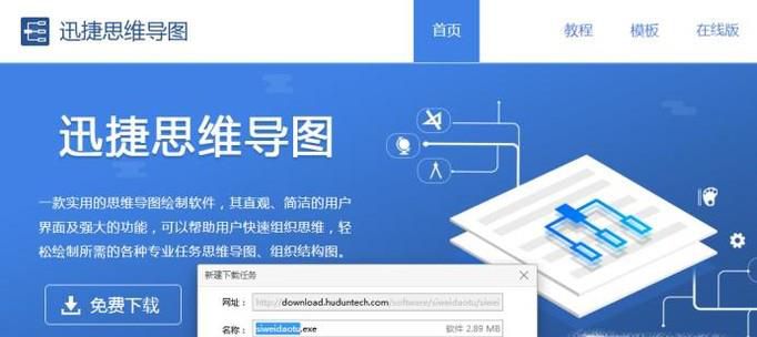 思维导图软件中文版怎么下载