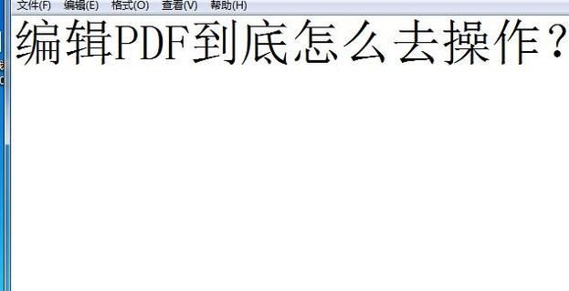 编辑PDF文件时如何删除页面？