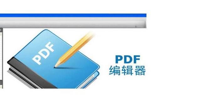 利用编辑PDF的工具修改背景颜色