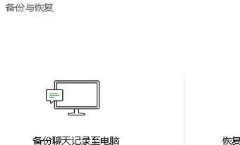 电脑上怎么备份微信聊天记录