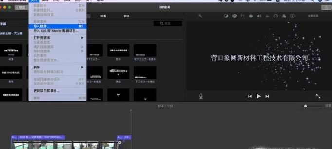 如何在iMovie 添加静止帧
