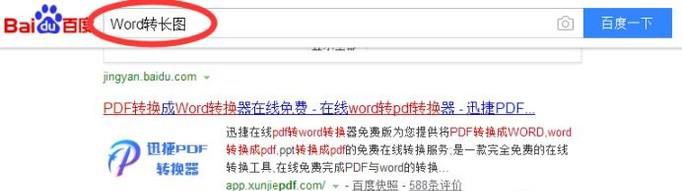 Word转长图是怎样在线转换的？