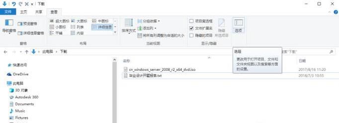 怎么查看和修改文件扩展名