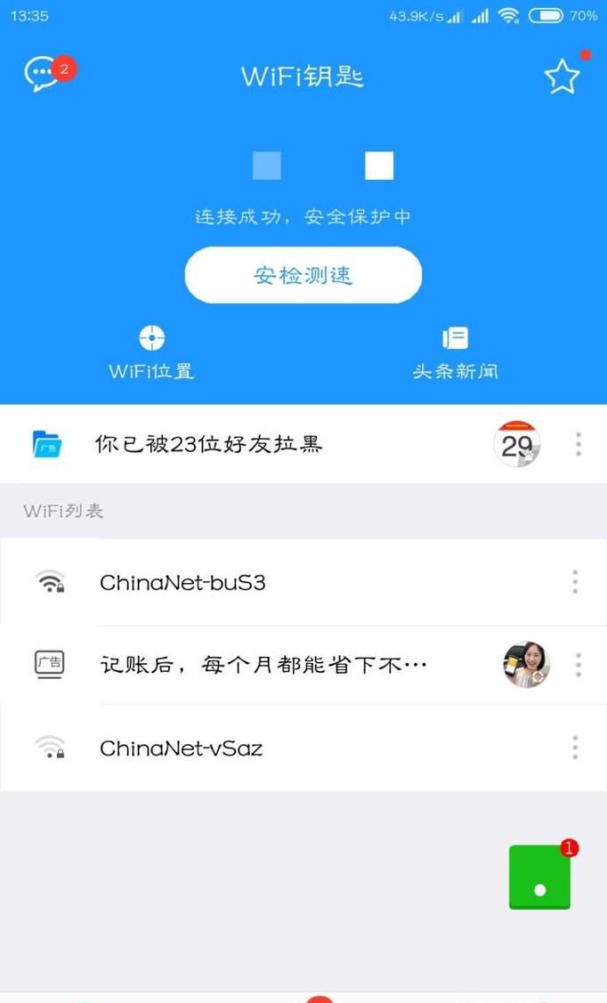 教你用笔记本免费蹭网！！！