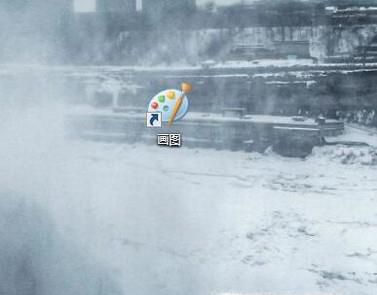 利用画图软件修改有好背景图片上的文字内容