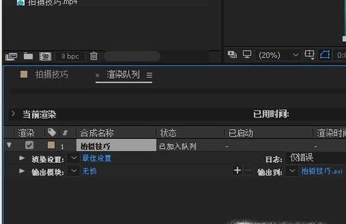 AE如何进行视频渲染导出