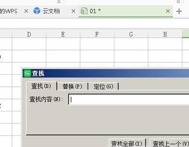 怎么在WPS表格中快速查找自己需要的信息