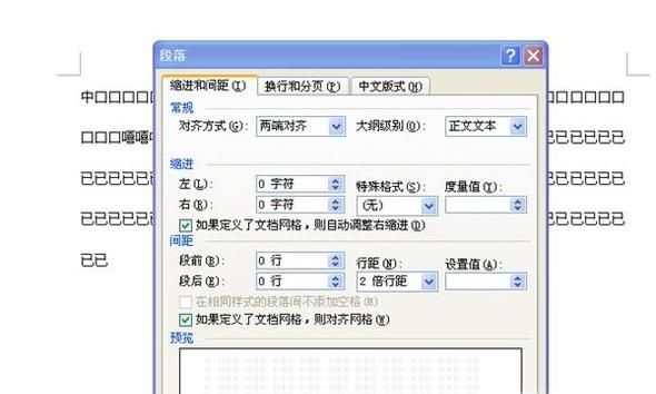 word行间距怎么调整