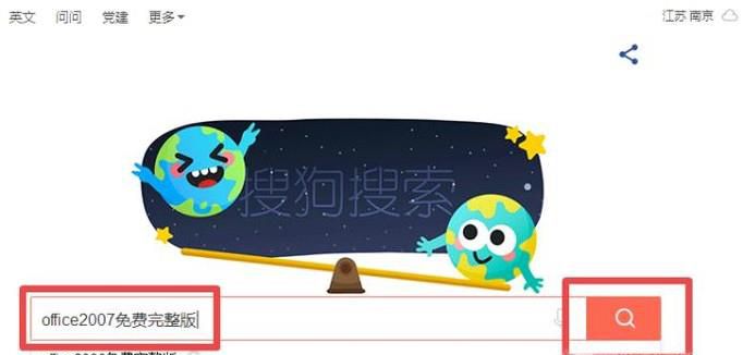 office2007免费完整版怎么下载？