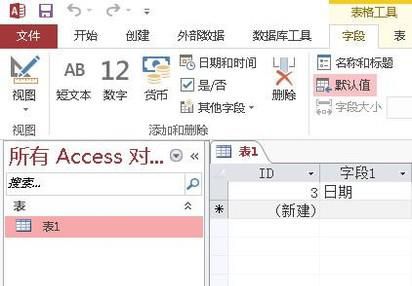 如何在Access数据表中设置字段的数据类型