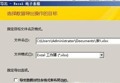 如何将数据库中的数据导出到excel？