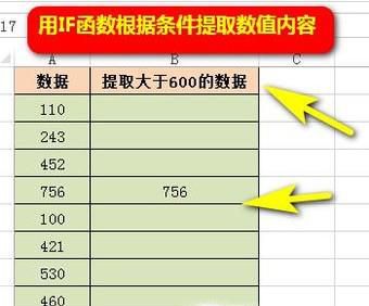 excel如何根据条件提取数据内容？