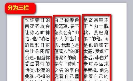 如何使用WPS来设置分栏？