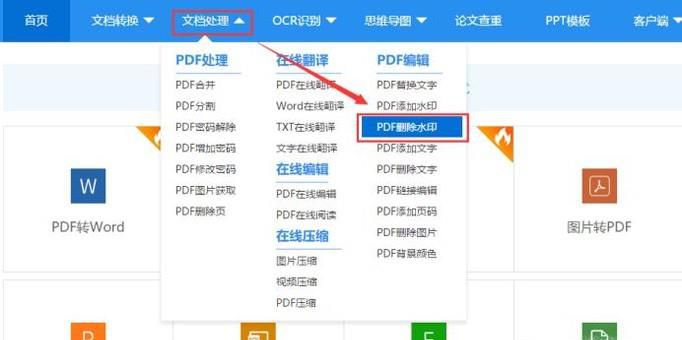 PDF文件怎么在线删除水印的？