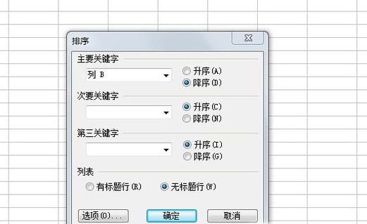 excel中降序排序怎么做